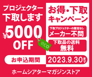 下取りキャンペーン