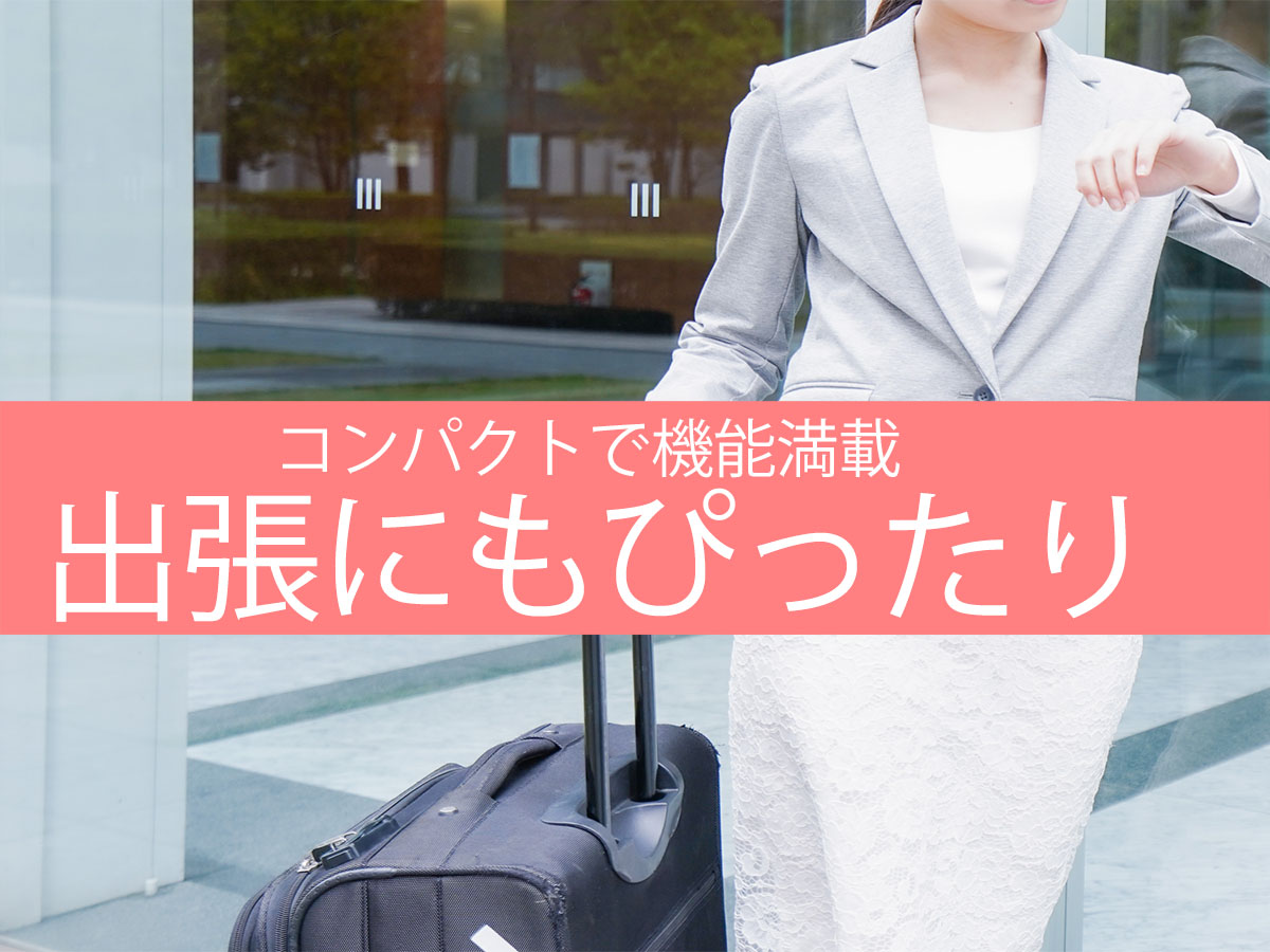 失敗しない！出張時に最適な小型ビジネスモバイルプロジェクターの 