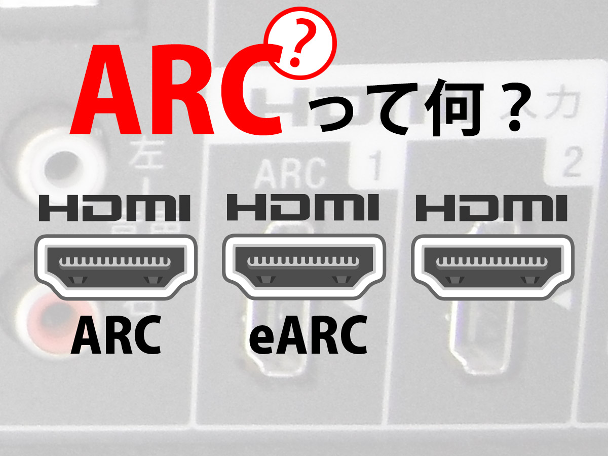 ARCとは