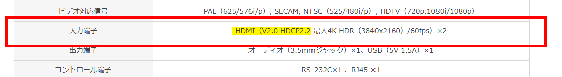 プロジェクターの仕様表